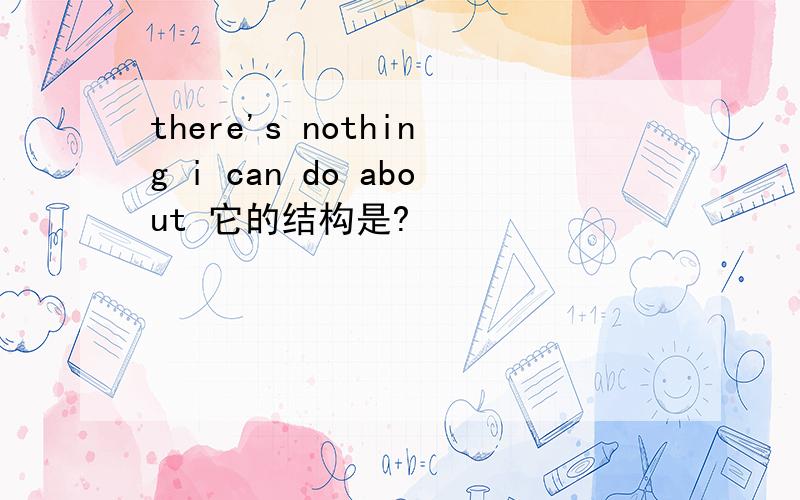 there's nothing i can do about 它的结构是?