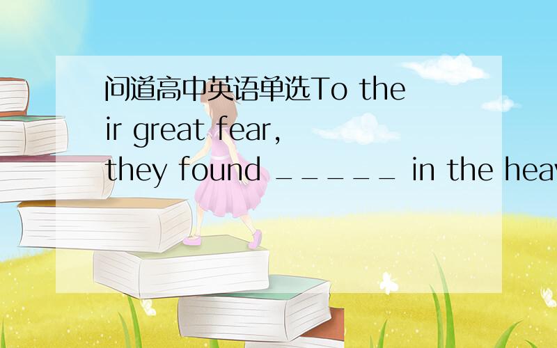 问道高中英语单选To their great fear,they found _____ in the heaviest snowfall they had ever had.A.they were catching B.themselves caught C.they had caught D.themselves catching