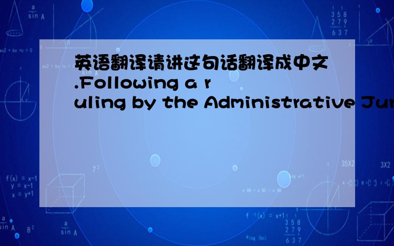 英语翻译请讲这句话翻译成中文.Following a ruling by the Administrative Jurisdiction Division of the Council of State,it is not possible to object to a negative recommendation on an application,since a recommendation does not amount to an