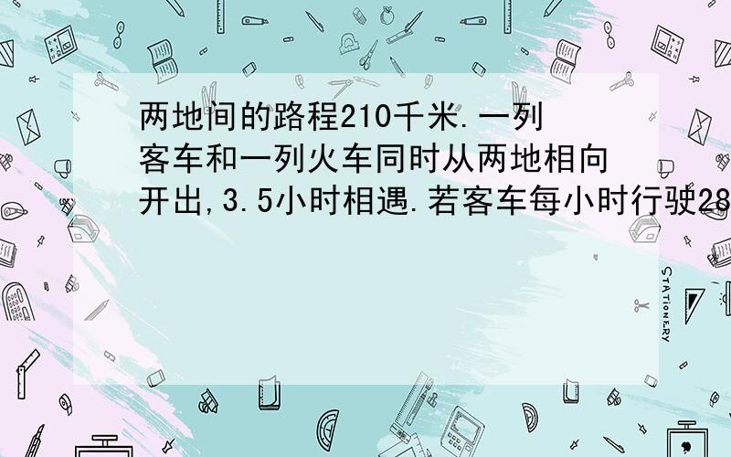 两地间的路程210千米.一列客车和一列火车同时从两地相向开出,3.5小时相遇.若客车每小时行驶28千米,货车每小时行驶多少千米?（方程解答）