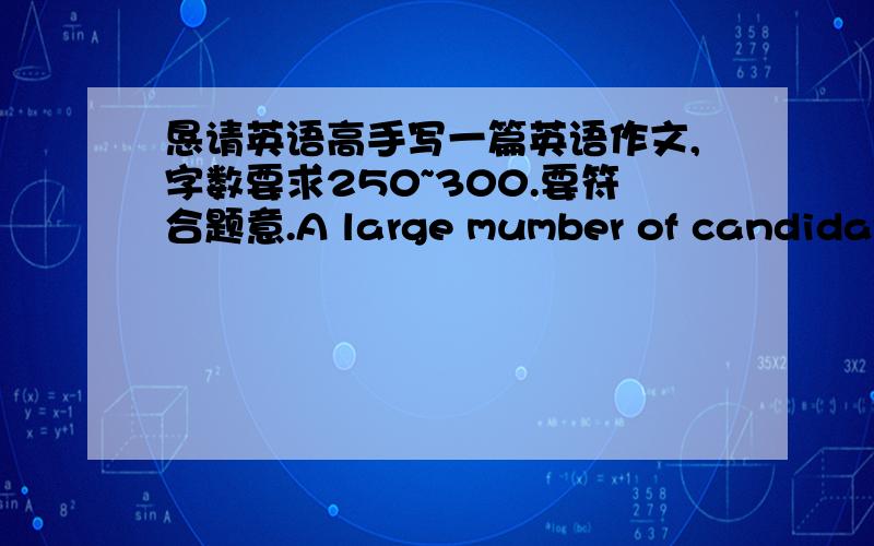 恳请英语高手写一篇英语作文,字数要求250~300.要符合题意.A large mumber of candidates form different schools recently entered the 'Ten Model Students' competition organised by a local newspaper.However,there were only six winners,a