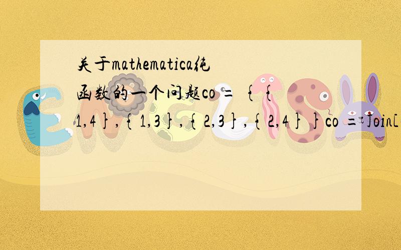 关于mathematica纯函数的一个问题co = {{1,4},{1,3},{2,3},{2,4}}co = Join[co,Map[Reverse,co]]FindShortestTour[{1,2,3,4},DistanceFunction -> (If[MemberQ[co,{#1,#2}],1,Infinity] &)]我想知道If[MemberQ[co,{#1,#2}],1,Infinity] &这个纯函数