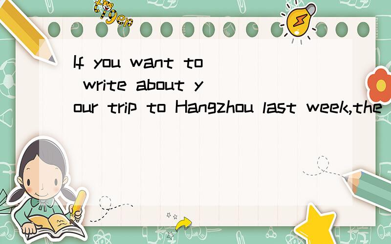 If you want to write about your trip to Hangzhou last week,the most suitable way you should use can be_________.A.time order B.space order C.general to specific D.specific to general