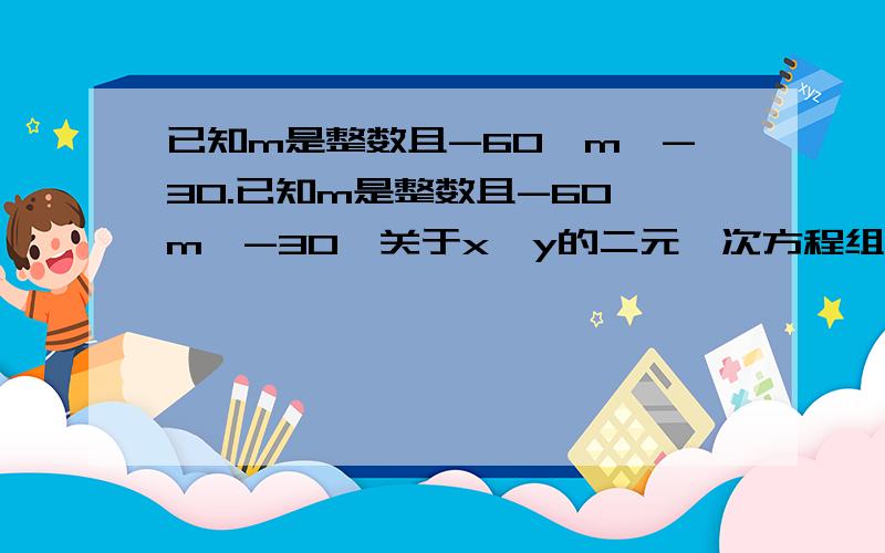 已知m是整数且-60＜m＜-30.已知m是整数且-60＜m＜-30,关于x,y的二元一次方程组   2x-y=-5    -3y-7y=m    有整数解 ,求x²+y=