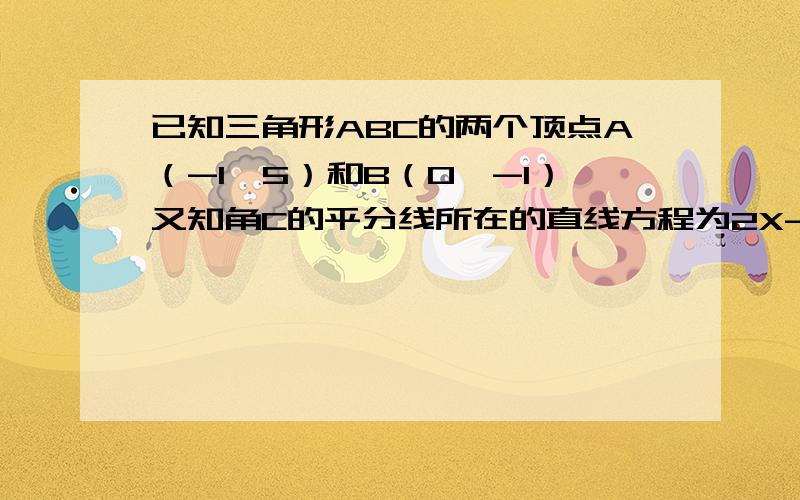 已知三角形ABC的两个顶点A（-1,5）和B（0,-1）又知角C的平分线所在的直线方程为2X-3Y+6=O,求角C