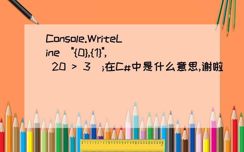 Console.WriteLine(