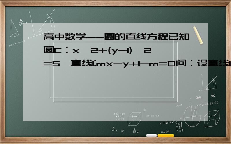 高中数学--圆的直线方程已知圆C：x^2+(y-1)^2=5,直线l:mx-y+1-m=0问：设直线l与圆C交于A、B两点,若|AB|=根号下17,求l倾斜角.参考答案是π/3或（2π）/3怎么算的,我能知道直线l恒过（1,1）