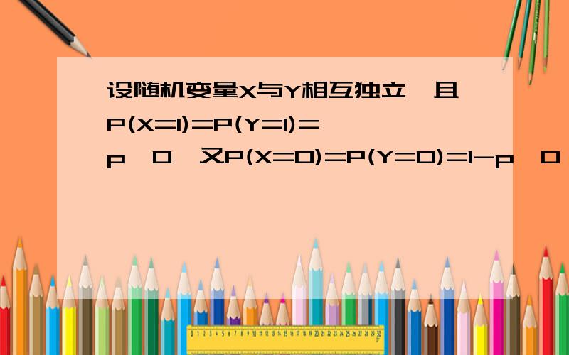 设随机变量X与Y相互独立,且P(X=1)=P(Y=1)=p>0,又P(X=0)=P(Y=0)=1-p>0,定义Z=1,若X+Y为偶数;Z=0,若X+Y为奇数,问p取什么值时X与Z独立?