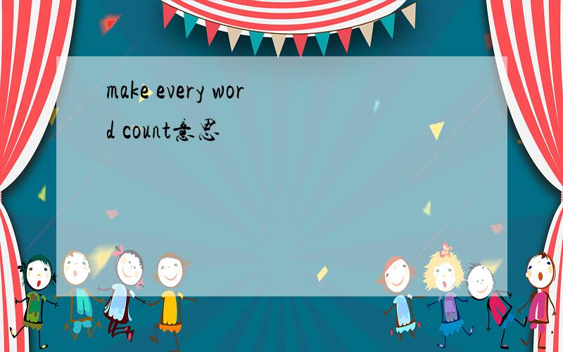 make every word count意思