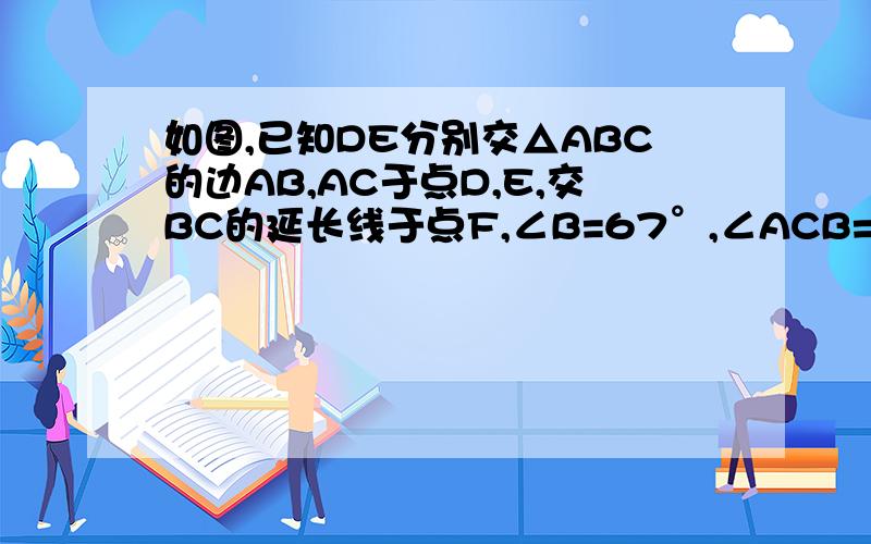 如图,已知DE分别交△ABC的边AB,AC于点D,E,交BC的延长线于点F,∠B=67°,∠ACB=74°,∠AED=48°,求的度数.