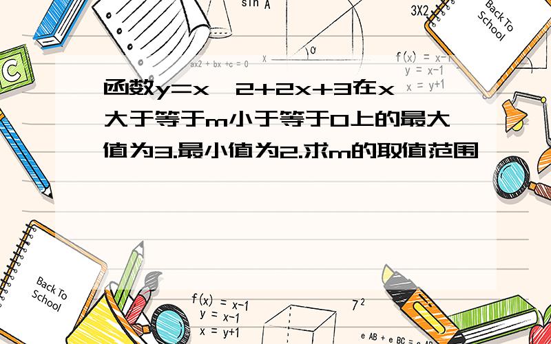 函数y=x*2+2x+3在x大于等于m小于等于0上的最大值为3.最小值为2.求m的取值范围