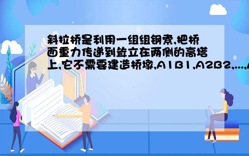 斜拉桥是利用一组组钢索,把桥面重力传递到耸立在两侧的高塔上,它不需要建造桥墩,A1B1,A2B2,...,A5B5是斜拉桥上5条互相平行的钢索,并且B1,B2,B3,B4,B5被均匀地固定在桥上,如果最长的钢索A1B1=80m,