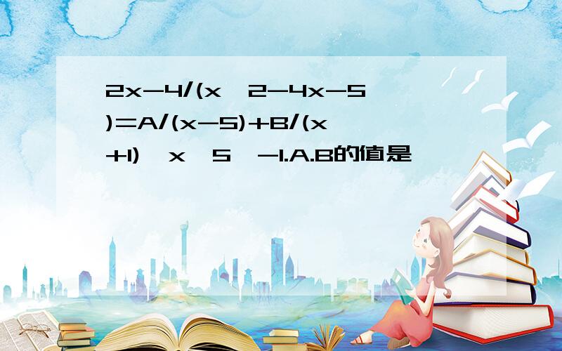 2x-4/(x^2-4x-5)=A/(x-5)+B/(x+1),x≠5,-1.A.B的值是