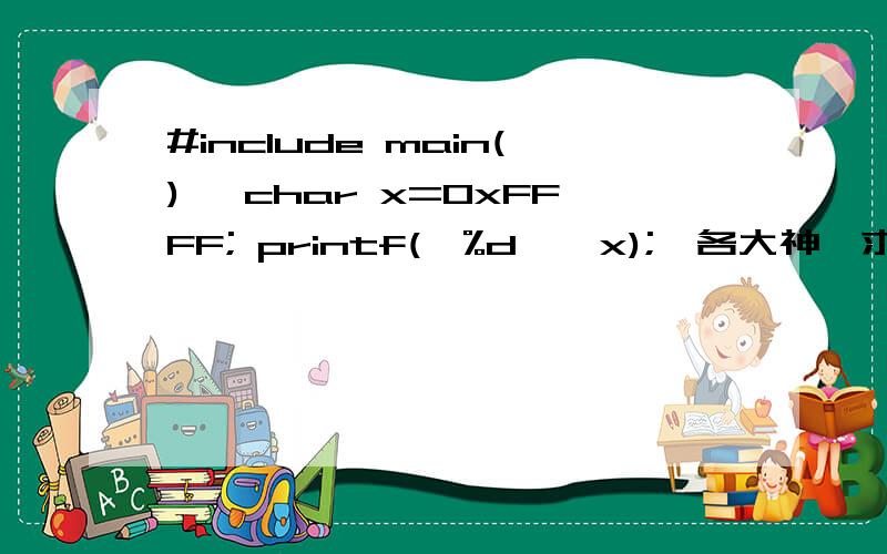 #include main() {char x=0xFFFF; printf(