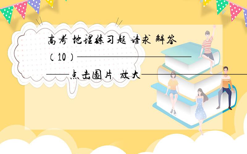 高考 地理练习题 请求 解答（10）————————————点击图片  放大——————————————下图为2005年和2009年拉力赛路线图（2005从里斯本到达喀尔,2009从不宜诺斯艾利斯回