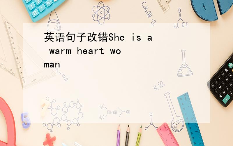 英语句子改错She is a warm heart woman