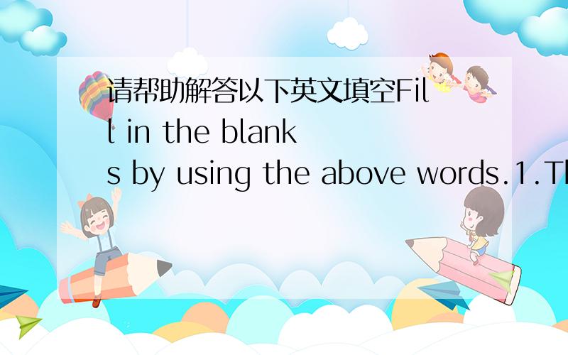 请帮助解答以下英文填空Fill in the blanks by using the above words.1.The                          cause of his success is his ability to work for long hours without feeling tired.2.The board is making the                         decision.3.