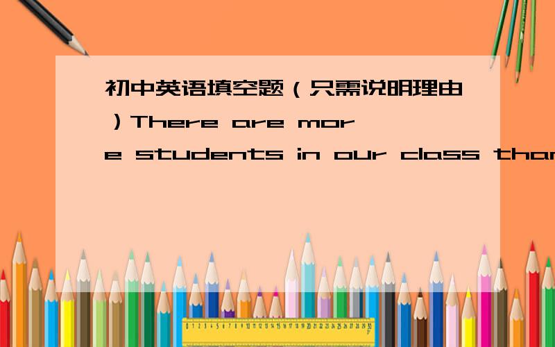 初中英语填空题（只需说明理由）There are more students in our class than _/_ in theirs为什么这里不用加ones或that?具体理由何时需要加 ones或that?举例说明