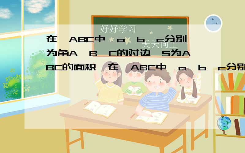 在△ABC中,a、b、c分别为角A、B、C的对边,S为ABC的面积,在△ABC中,a、b、c分别为角A、B、C的对边,S为ABC的面积,且有4sinB*sin^2(派/4+B/2)+cos2B=1+根号下3 （1） 求角B的度数（2） 若a=4.S=5倍的根号下3,求