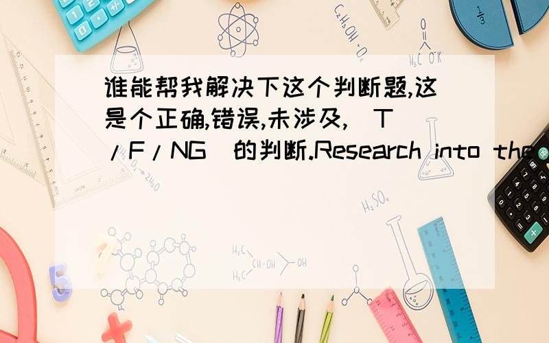 谁能帮我解决下这个判断题,这是个正确,错误,未涉及,（T/F/NG)的判断.Research into the validity of selection methods has consistently demonstrated that the unstructured interview is a poor predictor of future job performance and