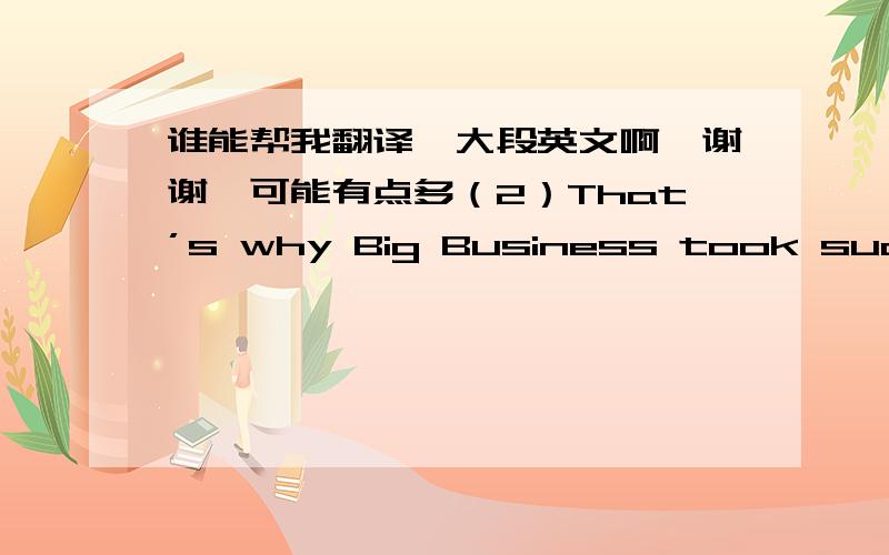 谁能帮我翻译一大段英文啊,谢谢,可能有点多（2）That’s why Big Business took such an interest in Supreme Court nominations, directly coordinating with the White House to vet potential nominees. That’s why Corporate America saliv