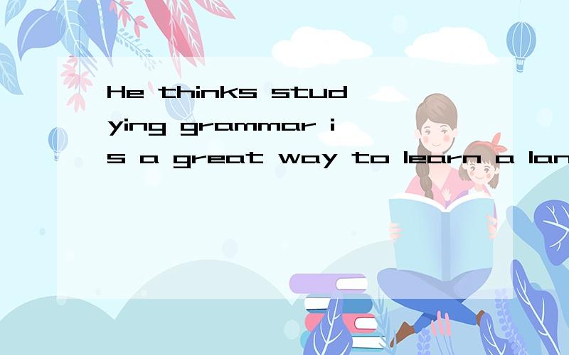 He thinks studying grammar is a great way to learn a language.里的从句是什么从句?