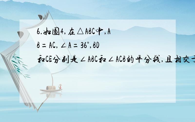 6．如图4,在△ABC中,AB=AC,∠A=36°,BD和CE分别是∠ABC和∠ACB的平分线,且相交于点P.在图4中,等腰三角形（不再添加线段和字母）的个数为（    ） A．9个      B．8个        C．7个          D．6个最右边