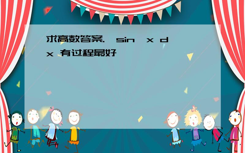 求高数答案.∫sin√x dx 有过程最好,