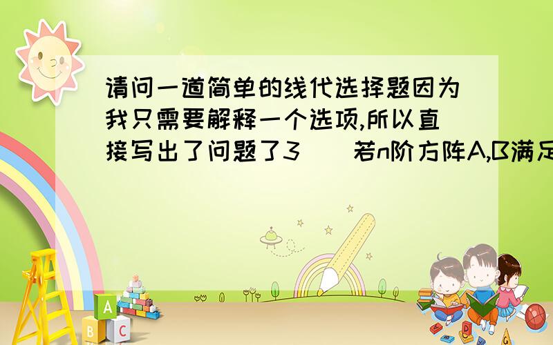 请问一道简单的线代选择题因为我只需要解释一个选项,所以直接写出了问题了3．若n阶方阵A,B满足,  A^2=B^2,则detA=正负detB,怎么证明的呢?