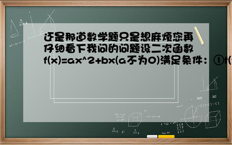 还是那道数学题只是想麻烦您再仔细看下我问的问题设二次函数f(x)=ax^2+bx(a不为0)满足条件：①f(x)=f(-2-x)；②函数f(x)的图像与直线y=x相切,求f(x)的解析式书上有个过程是x=-2-x,是为什么x=-2-x