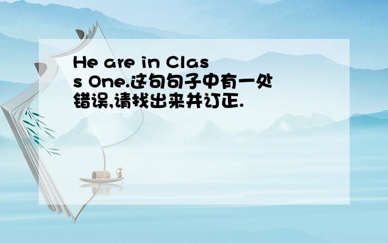 He are in Class One.这句句子中有一处错误,请找出来并订正.