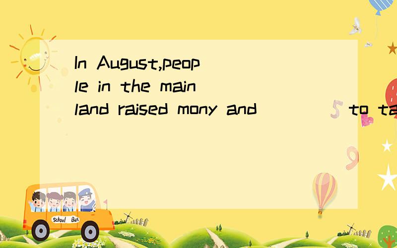 In August,people in the mainland raised mony and_____to taiwan peopleA:gave it away B:gave away it C:gave them away D:gave away themA和B中的it为什么要放在中间而不放在后面？