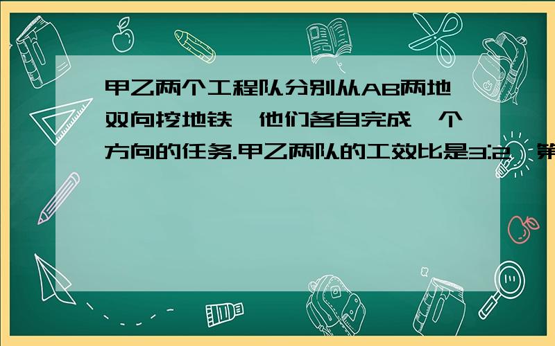 甲乙两个工程队分别从AB两地双向挖地铁,他们各自完成一个方向的任务.甲乙两队的工效比是3:2,第一次相遇后,甲队的工效提高了20%,乙队的工效提高了30%,当甲队完成任务时,乙队距A地7千米,相