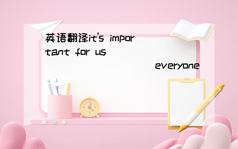 英语翻译it's important for us ______ _____ everyone_____.和fair有关的