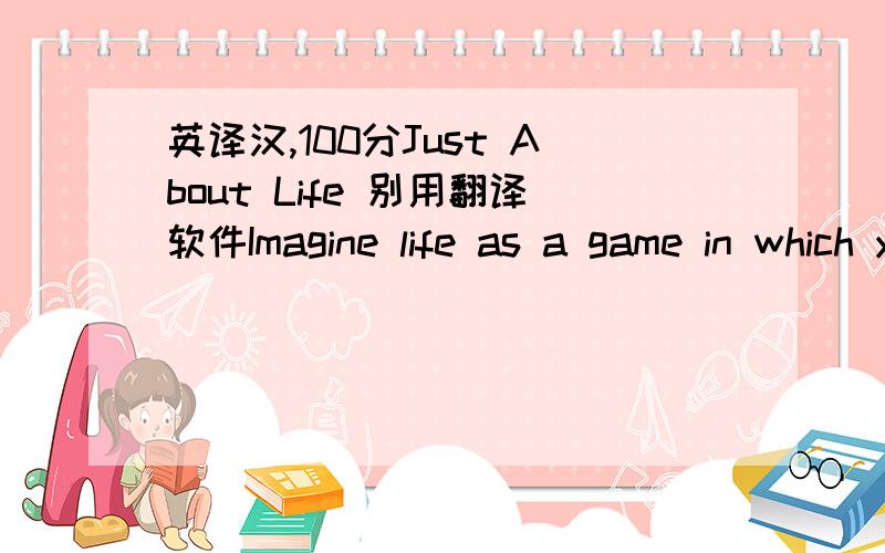 英译汉,100分Just About Life 别用翻译软件Imagine life as a game in which you are juggling(玩杂耍)some five balls in the air.You name them:Work,Family,Health,Friends and Spirit.And you’re keeping all of these in the air.You will soon und