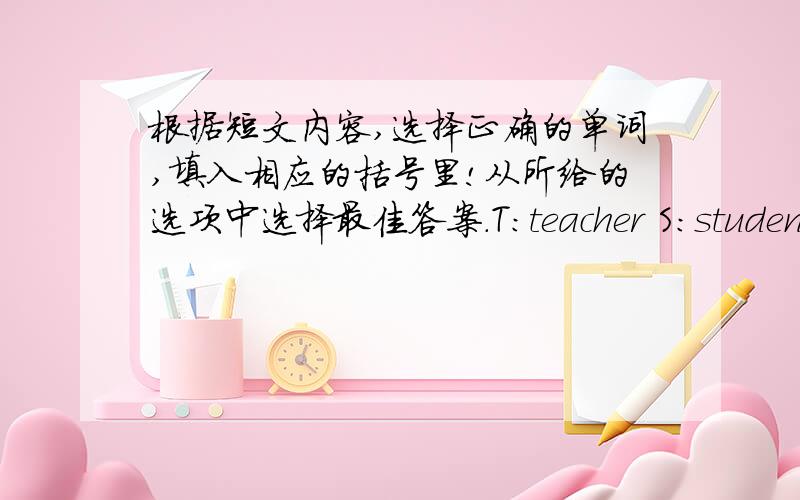 根据短文内容,选择正确的单词,填入相应的括号里!从所给的选项中选择最佳答案.T：teacher S:students T:Good morning!I'm HanMei ,_26___ English teacher.S:Good morning!__27___ Han!T:This is Henry.He is ____28____S:Hello ,Hen