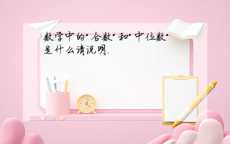 数学中的