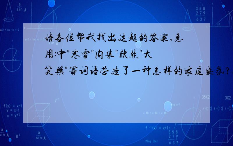 请各位帮我找出这题的答案,急用:中