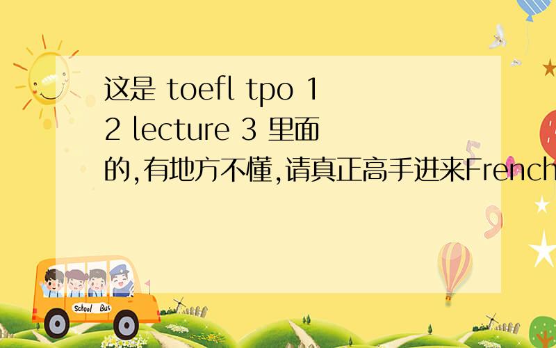 这是 toefl tpo 12 lecture 3 里面的,有地方不懂,请真正高手进来French said you really cannot talk about real people who lived in opera and they relied on mythology to give them their characters and their plots.Mythology,the past old tra