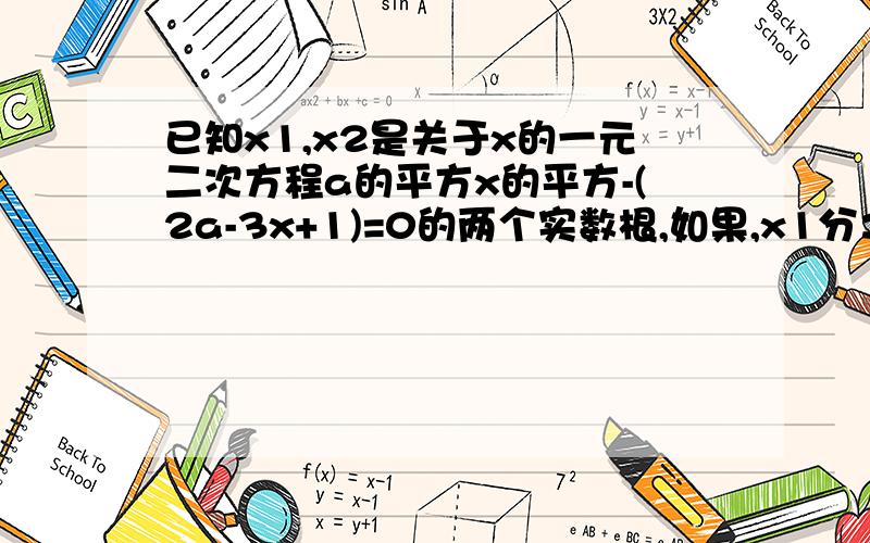 已知x1,x2是关于x的一元二次方程a的平方x的平方-(2a-3x+1)=0的两个实数根,如果,x1分之1+x2分之一=-2,那么a的值是?速度啊