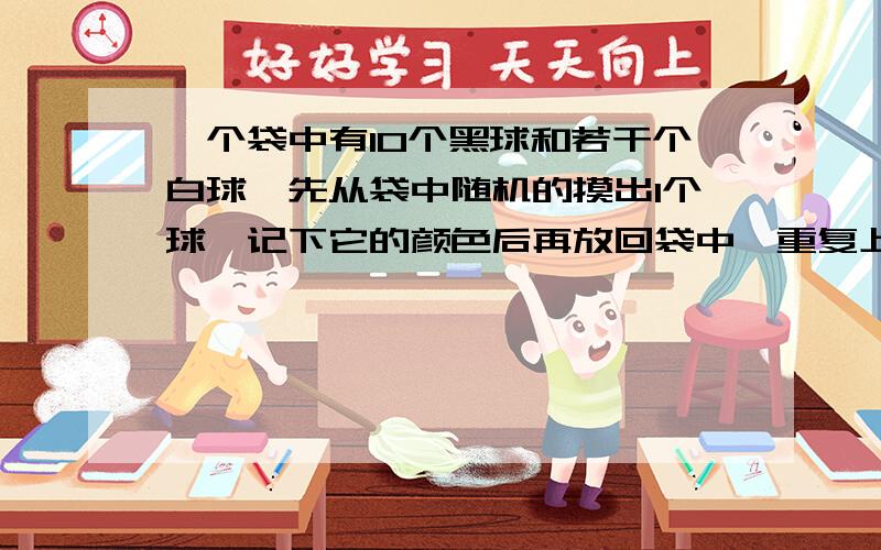 一个袋中有10个黑球和若干个白球,先从袋中随机的摸出1个球,记下它的颜色后再放回袋中,重复上述过程500次,有300次摸到白球,口袋中白球的数目x应满足的等式是____