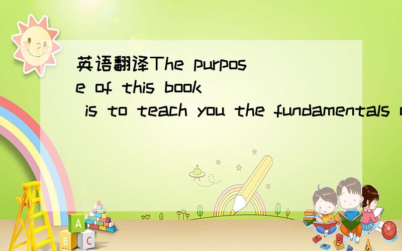 英语翻译The purpose of this book is to teach you the fundamentals of programming.Along the way,you will become quite familiar with a particular programming language called Java,but the details of that language are not the main point.Programming i