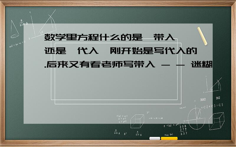 数学里方程什么的是