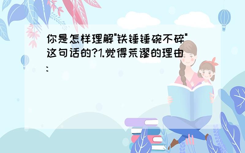 你是怎样理解