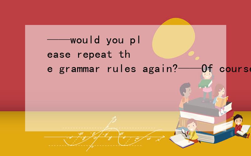 ——would you please repeat the grammar rules again?——Of course,but I am sure that you( )to me carefully,as I have told you twice already.A.don't listen B.wouldn't listen C.weren't listening D.didn't listen