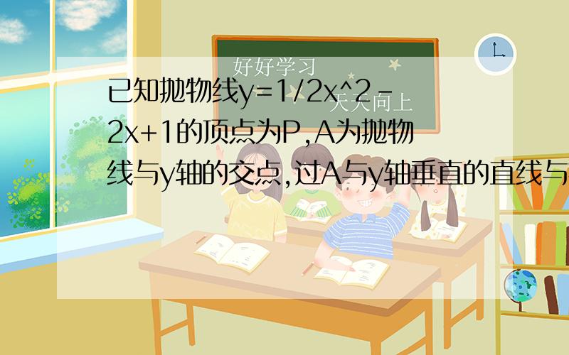 已知抛物线y=1/2x^2-2x+1的顶点为P,A为抛物线与y轴的交点,过A与y轴垂直的直线与抛物线的另一交点为B,与抛物线对称轴交于点0’,过点B和P的直线L交Y轴于点C,连接O'C,将三角形ACO'沿O'C翻折后,点A落