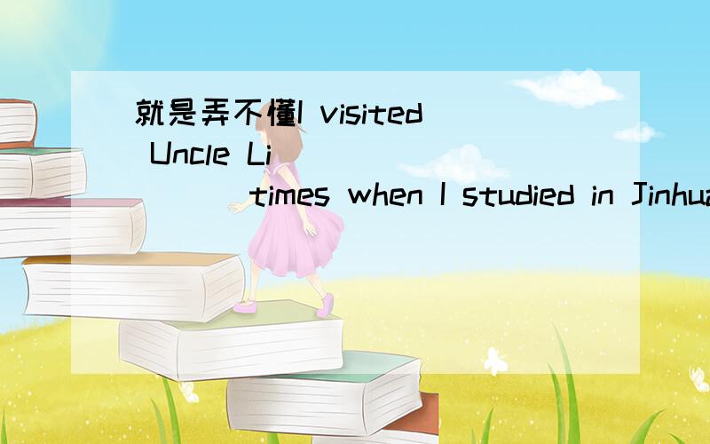 就是弄不懂I visited Uncle Li _______ times when I studied in Jinhua.A.much B.many C.a lot D.lot ofI think ____ is/are healthy food.A.salad B.hamburgers C.milk D.ice cream回答的时候需要解释