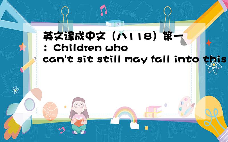 英文译成中文（八118）第一：Children who can't sit still may fall into this kind of ''smart''.第二：These people enjoy making music.（另外这里的still 和 making 如何译?）请指教!