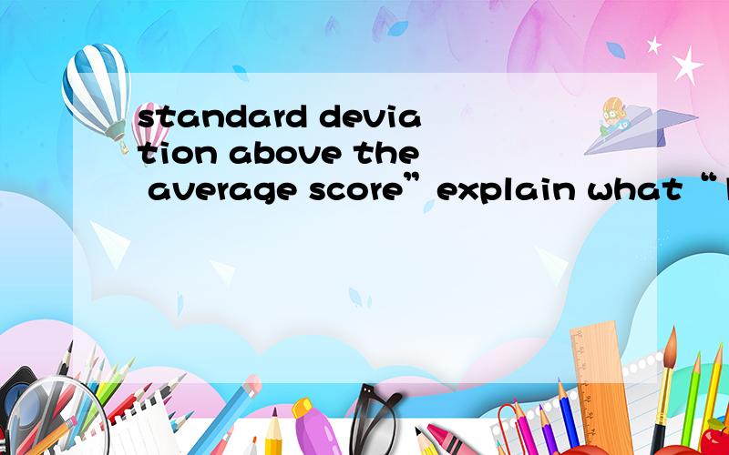 standard deviation above the average score”explain what“1 standard deviation above the average score