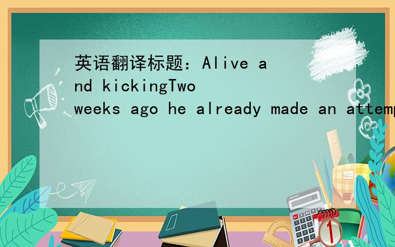 英语翻译标题：Alive and kickingTwo weeks ago he already made an attempt,but on Monday the 1st of June he made did it and Sharon gave birth to Robin Aiden Westerholt.The name by which he is called is Aiden.Aiden is a healthy little man of 2360